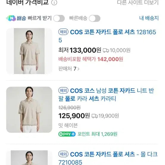 [SOLD OUT] COS 코스 코튼 자카드 폴로 셔츠 XXL