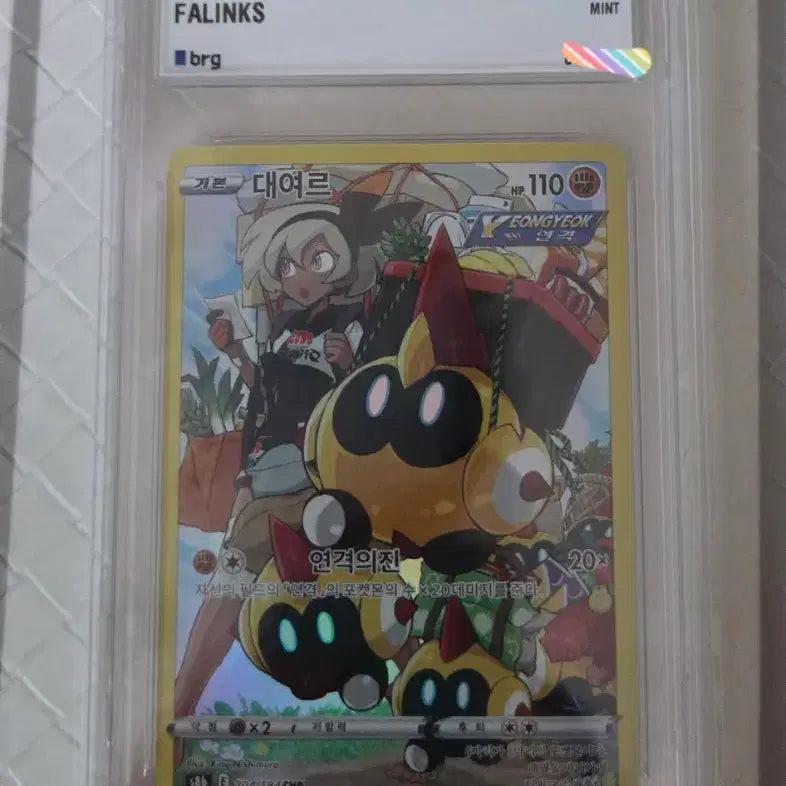 [BUNJANG] Pokemon Card Daeyeol chr(brg9) / 포켓몬카드 대여르chr(brg9)판매합니다