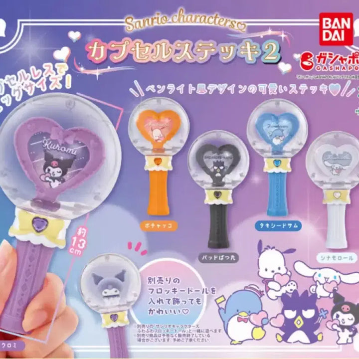 [BUNJANG] Bandai Sanrio Cinnamoroll Cheer Stick / 반다이 산리오 캡슐스틱 2탄 응원봉 가챠 시나모롤