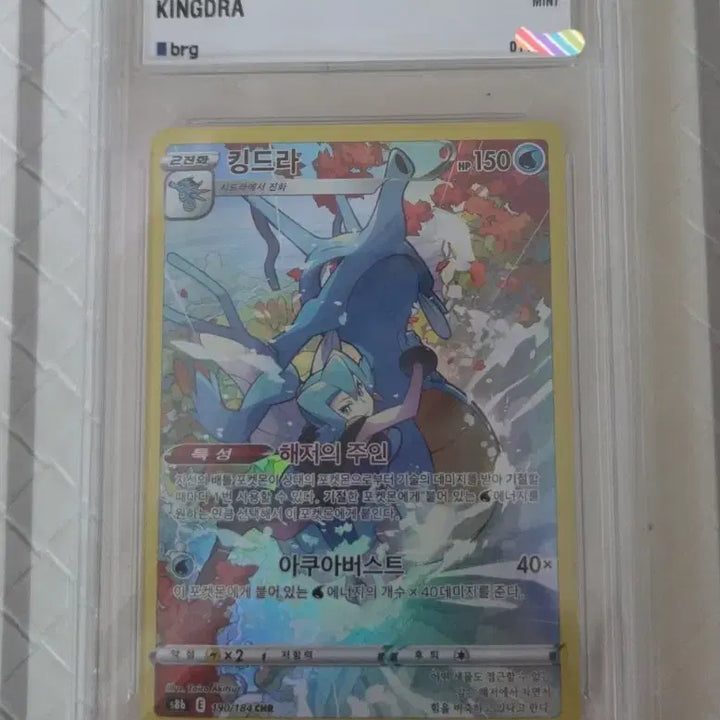 [BUNJANG] Pokemon Kingdra CHR Trading Card / 포켓몬카드 킹드라chr(brg9) 판매합니다