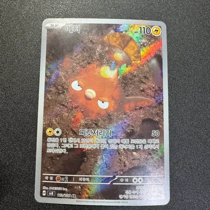 [BUNJANG] Medar AR Grade S Trading Card / 포켓몬) 메더 AR S급