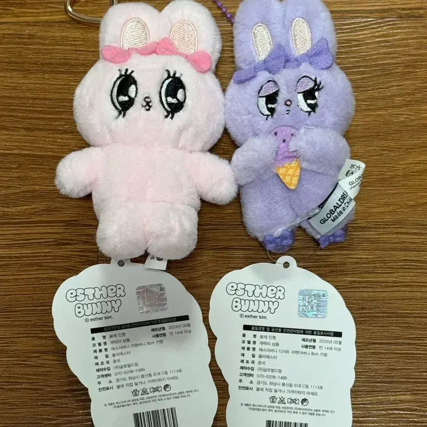 [BUNJANG] Esther Bunny 8cm Keyring Bundle Set / 에스더버니 8cm 키링 2개 일괄
