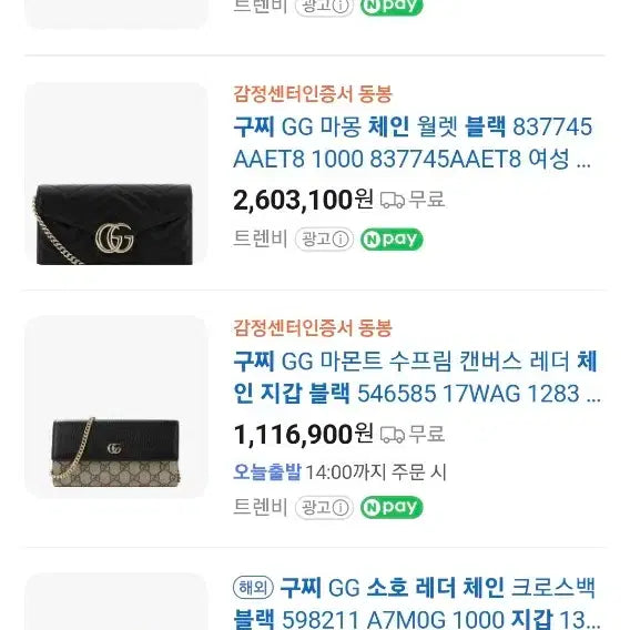[BUNJANG] Gucci Soho Leather Chain Bag Black / (새상품 정품 급처)구찌 소호 레더 체인백 블랙