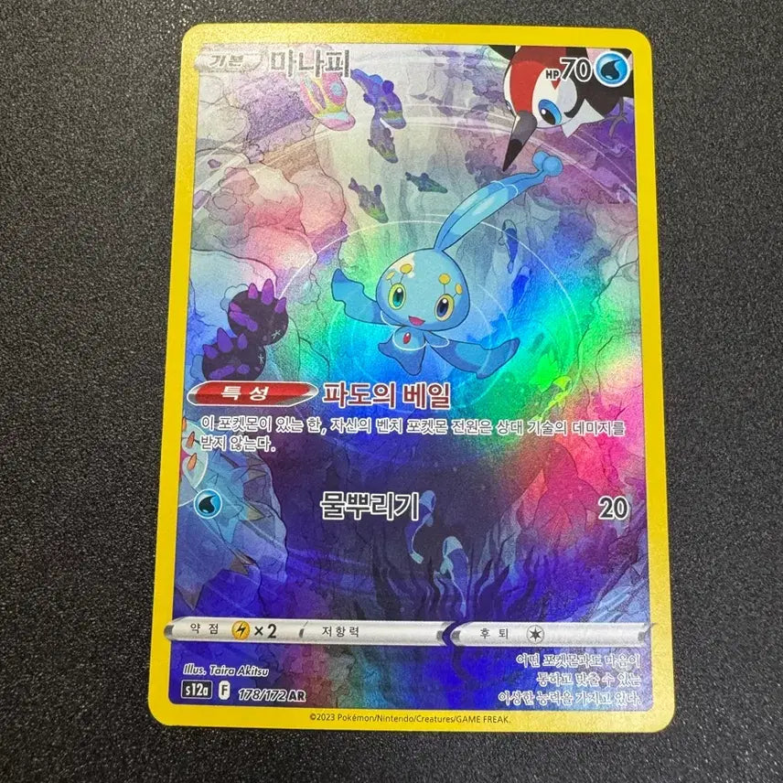 [BUNJANG] Pokemon Manaphy AR Trading Card / 포켓몬) 마나피 AR A+급