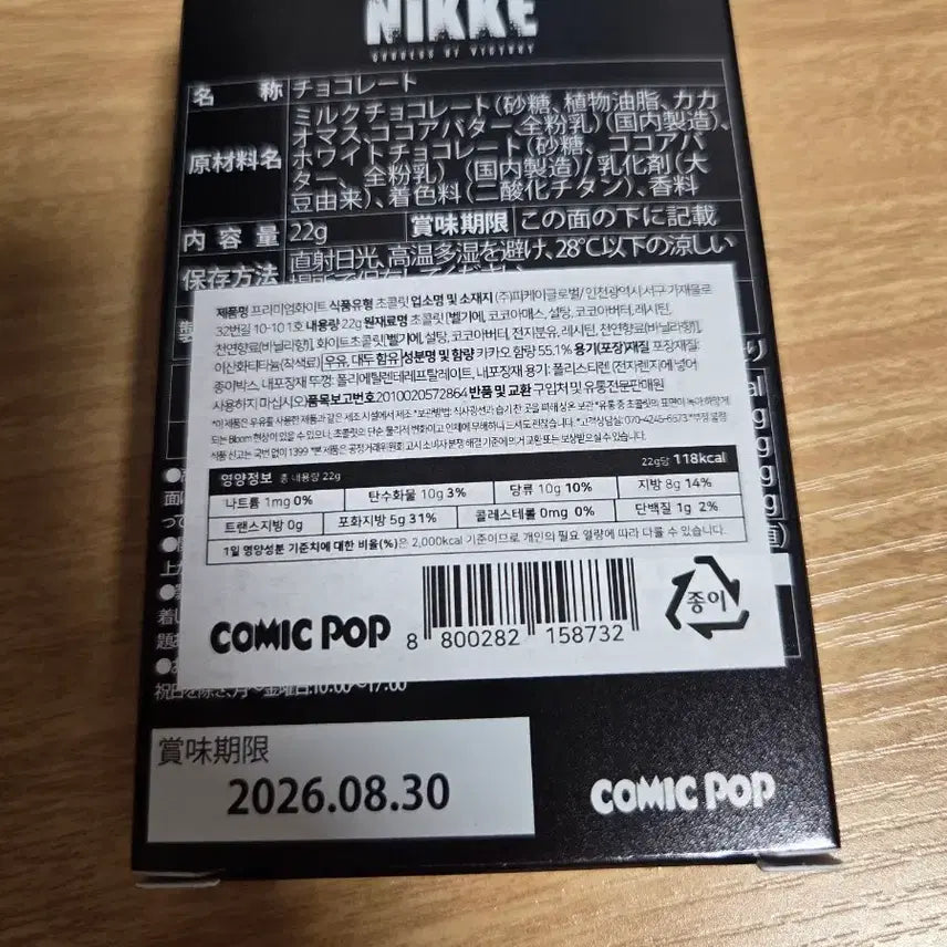 [BUNJANG] Nikke Rita Chocolate 1st Edition Collectible / 니케 리타 대원모집 초콜릿 1탄 판매, 교환
