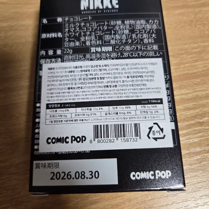 [BUNJANG] Nikke Rita Chocolate 1st Edition Collectible / 니케 리타 대원모집 초콜릿 1탄 판매, 교환