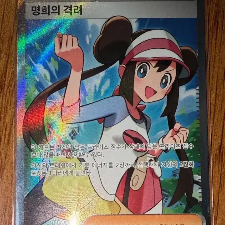 [SOLD OUT] 명희의 격려 SR