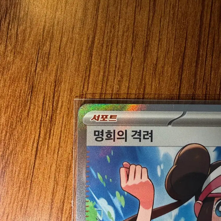 [SOLD OUT] 명희의 격려 SR