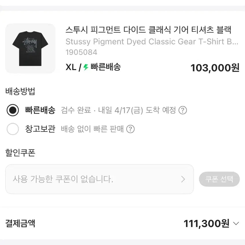 [BUNJANG] Stussy Pigment Dyed T-Shirt Black XL / 스투시 피그먼트 다이드 티셔츠 블랙 XL