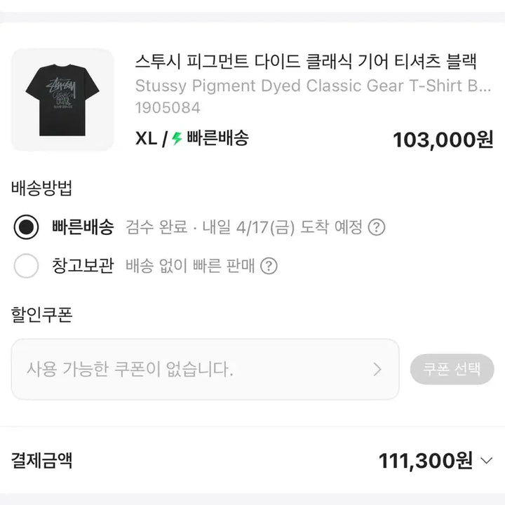 [BUNJANG] Stussy Pigment Dyed T-Shirt Black XL / 스투시 피그먼트 다이드 티셔츠 블랙 XL