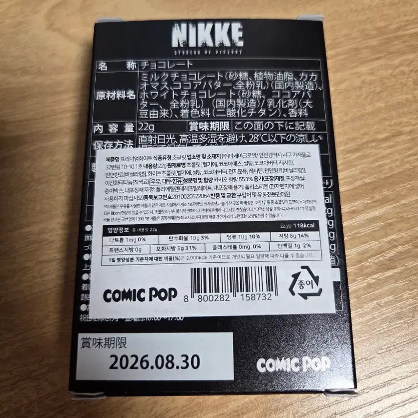 [SOLD OUT] 니케 루피 대원모집 초콜릿 1탄 판매, 교환