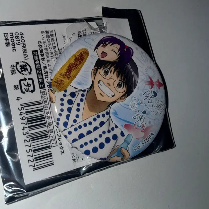 [BUNJANG] Gintama Okita Sougo, Shimura Shinpachi, Isao Kondo Bundle Set Badges / 은혼 오키타 카무이 신파치 곤도 캔뱃지 일괄