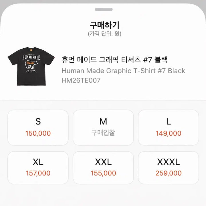 [BUNJANG] Human Made Graphic 
