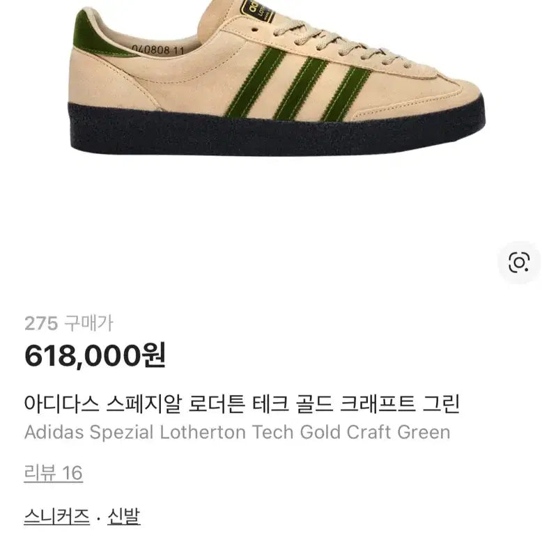 [BUNJANG] Adidas Spezial Lotherton Limited Edition Sneakers / 아디다스 스페지알 로더튼 한정판 250