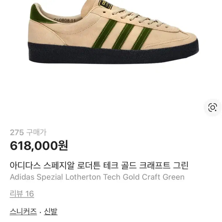 [BUNJANG] Adidas Spezial Lotherton Limited Edition Sneakers / 아디다스 스페지알 로더튼 한정판 250