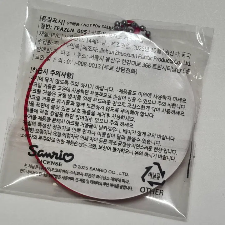 [BUNJANG] Teazen Pochacco Mirror Keyring / (새상품) 티젠 포차코 거울 키링