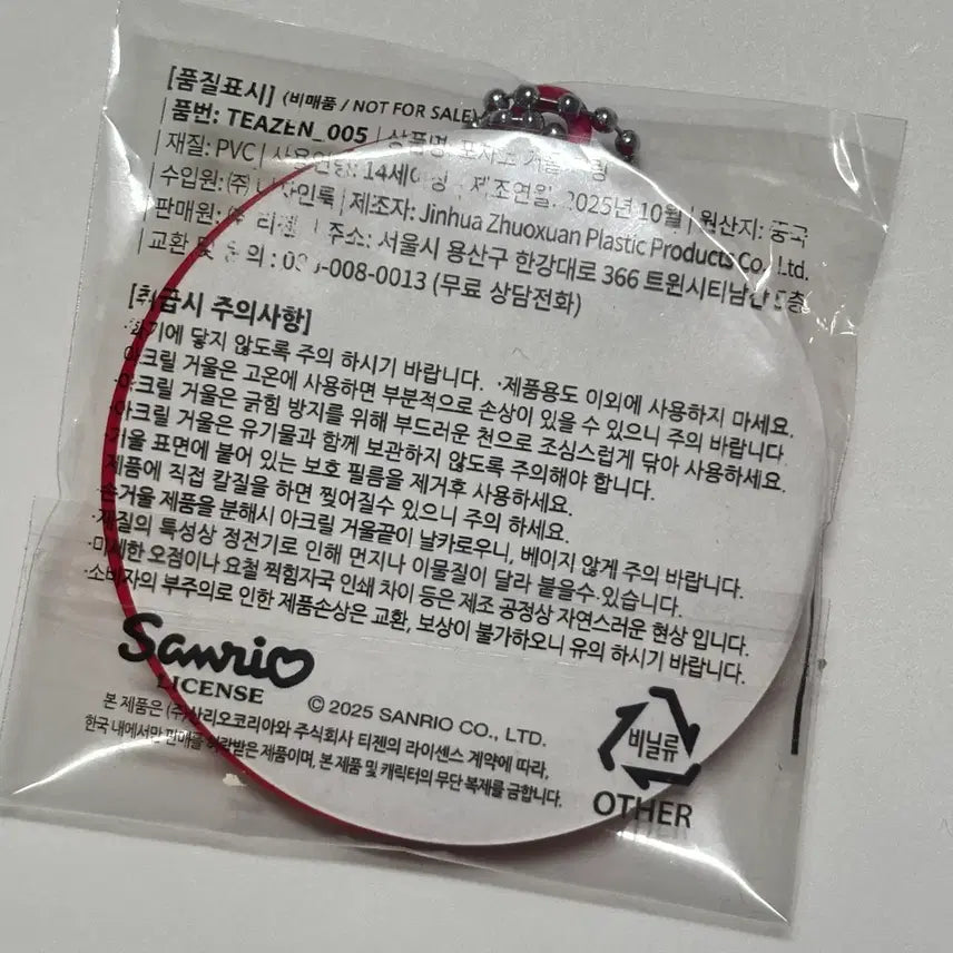 [BUNJANG] Teazen Pochacco Mirror Keyring / (새상품) 티젠 포차코 거울 키링