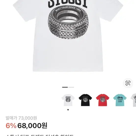[BUNJANG] Stussy Tough Tread T-shirt White / 스투시 터프 트레드 티셔츠 반팔 화이트
