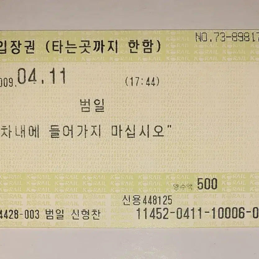 [BUNJANG] Korail Gayan Line Beomil Station MS Entry Ticket / 코레일 가야선 범일역 MS입장권 팝니다