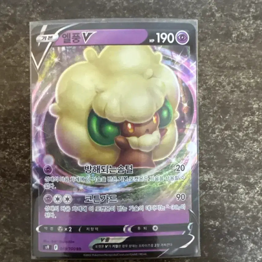 [BUNJANG] Pokemon Elfun V Card / 포켓몬카드 - 엘풍v