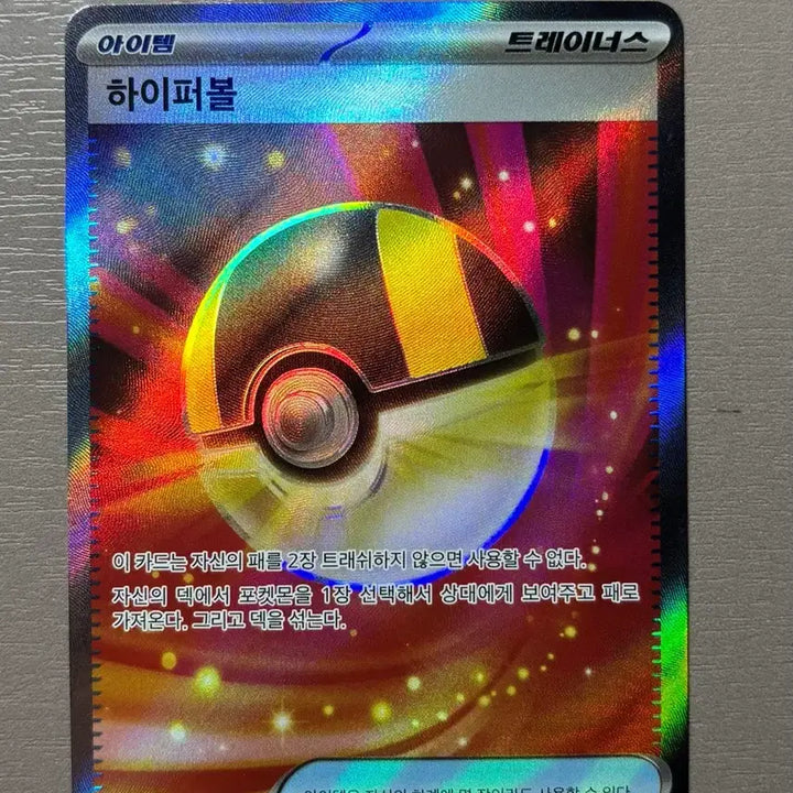 [BUNJANG] Hyper Ball SR Card / 하이퍼볼 SR