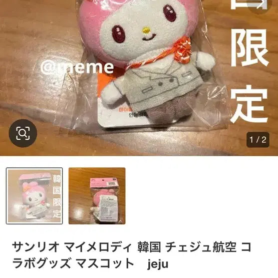 [SOLD OUT] 제주항공 산리오 마이멜로디 콜라보 인형 (새상품)