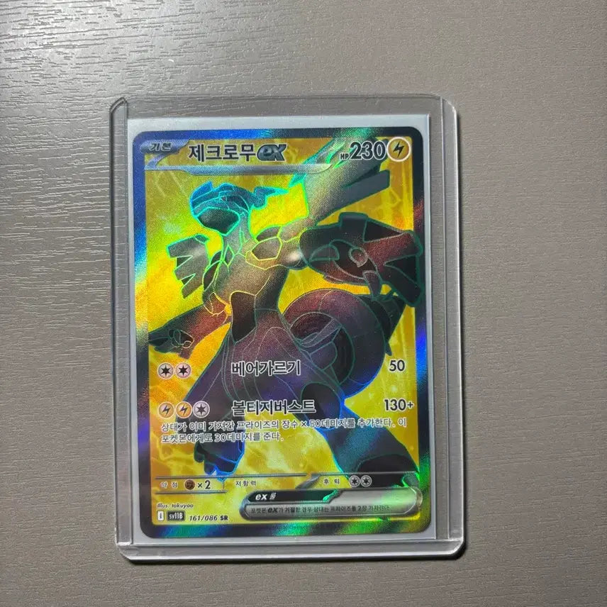 [SOLD OUT] 제크로무 SR