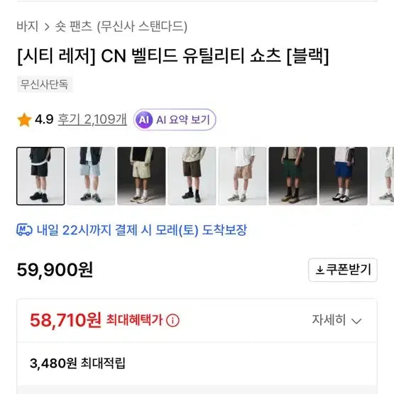 [SOLD OUT] 무신사 스탠다드 시티레저 벨티드 유틸리티 반바지 블랙 32