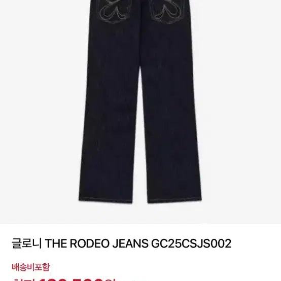 [SOLD OUT] 글로니 로데오 데님 청바지