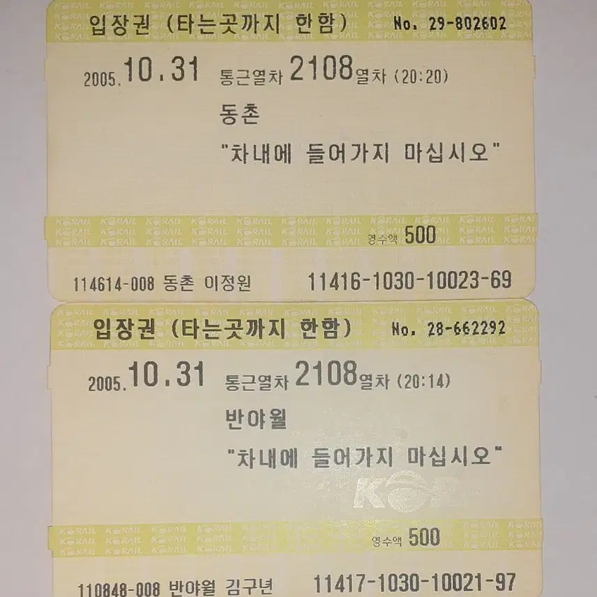 [SOLD OUT] 코레일 대구선 동촌역, 반야월역 MS입장권 팝니다