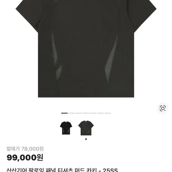 [SOLD OUT] 산산기어 팔로잉패널 반팔(4)