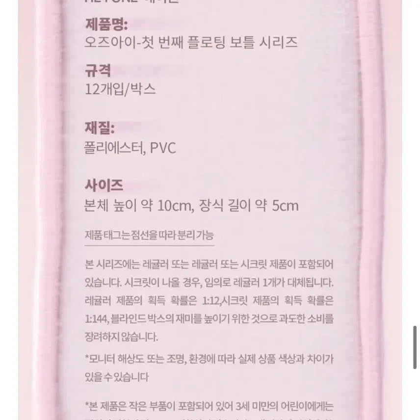 [BUNJANG] Haywon Ozeye Floating Bottle Series Bundle Set / 해이원 오즈아이 플로팅 보틀 시리즈 (풀박 12개)