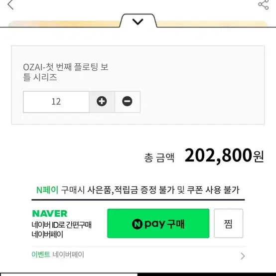 [BUNJANG] Haywon Ozeye Floating Bottle Series Bundle Set / 해이원 오즈아이 플로팅 보틀 시리즈 (풀박 12개)