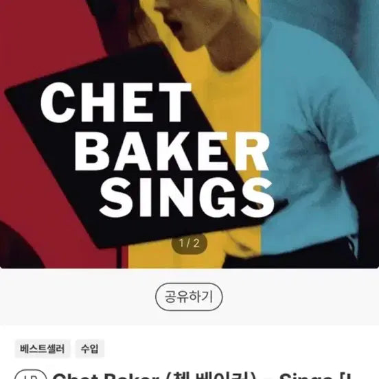 [SOLD OUT] 쳇베이커 싱즈 LP