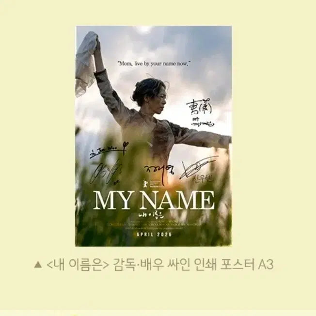 [BUNJANG] My Name is Director and Actor Signed Poster / 내 이름은 감독 배우 싸인 포스터 1주차 특전 굿즈