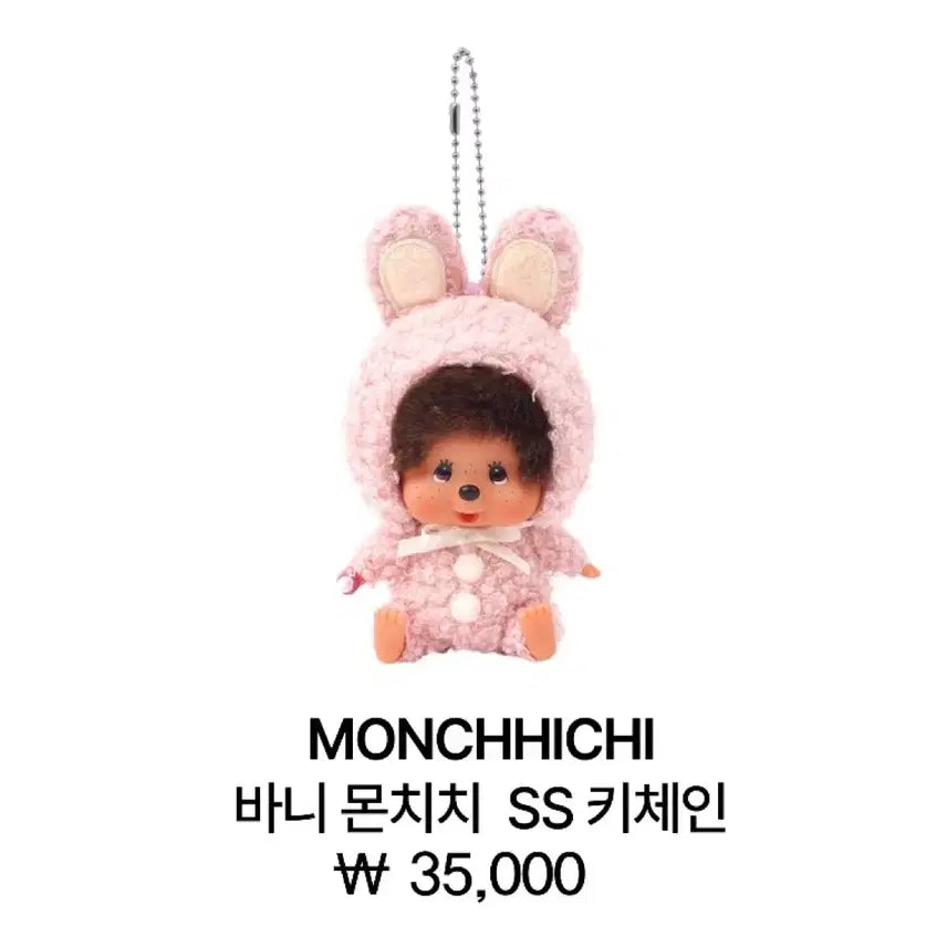 [SOLD OUT] 몬치치 바니 인형 키링 핑크