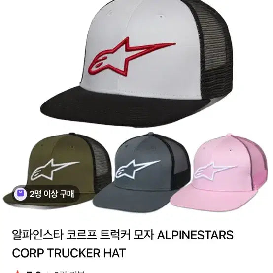 [SOLD OUT] 알파인스타 코르프 트럭커 모자 볼캡
