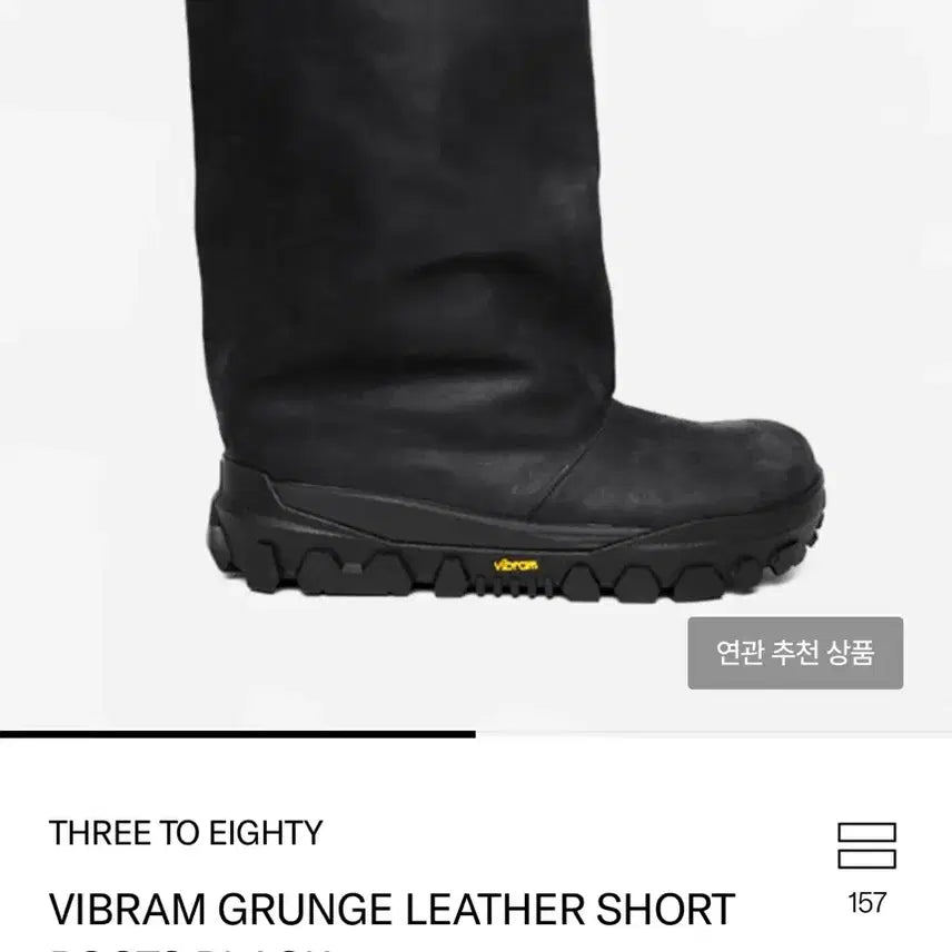 [SOLD OUT] THREE TO EIGHTY 비브람 숏 부츠 블랙