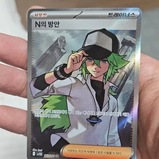 [SOLD OUT] 포켓몬카드 N의 방안 SR 서포트카드 팝니다
