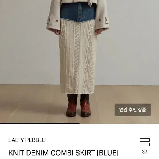 [BUNJANG] Salty Pebble Denim Knit Long Skirt S / 새상품) 솔티페블 데님 콤비 니트 롱 스커트 S