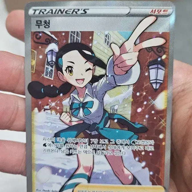 [SOLD OUT] 포켓몬카드 무청 SR 서포트카드 팝니다