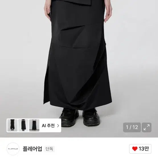 [SOLD OUT] 플레어업 스커트