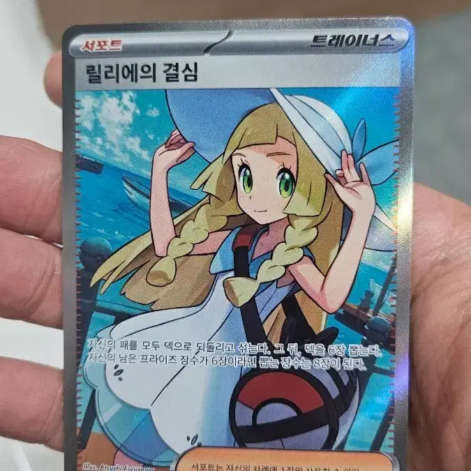 [SOLD OUT] 포켓몬카드 릴리에의 결심 SR 서포트카드 팝니다