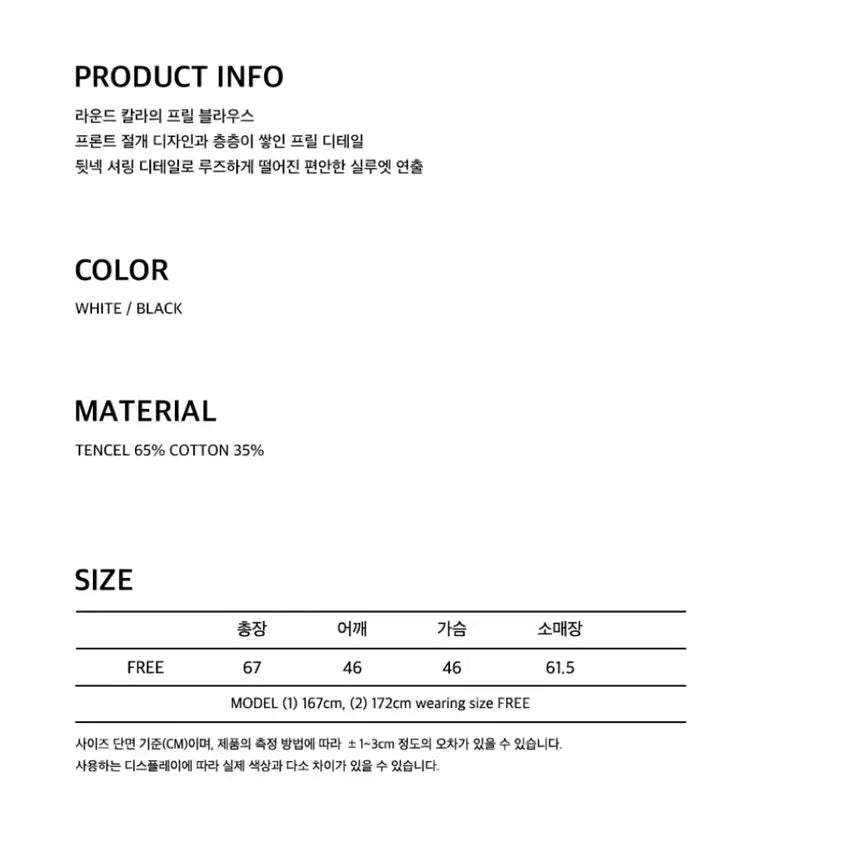 [BUNJANG] Oheisyo Kankan Frill Blouse Black / 오헤시오 캉캉 프릴 블라우스 블랙
