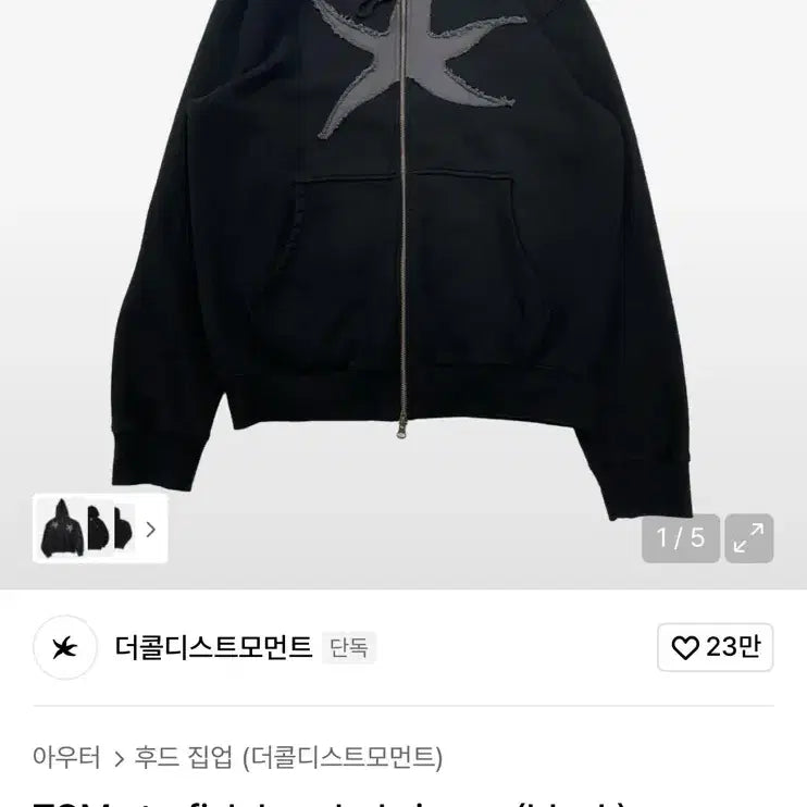 [SOLD OUT] 더콜디스트모먼트 후드집업