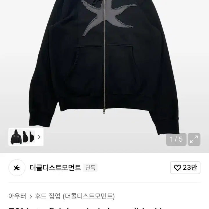 [SOLD OUT] 더콜디스트모먼트 후드집업
