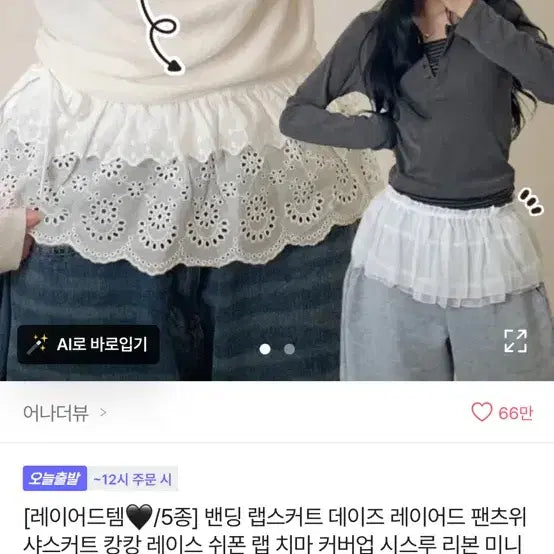 [BUNJANG] Layered Lace Mini Skirt / 레이어드 랩 스커트 레이스 밴딩 미니 스커트 달링버전