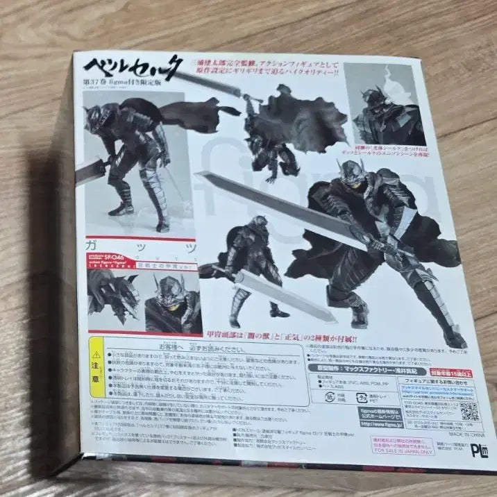 [BUNJANG] Figma Limited SP-046 Berserk Volume 37 Guts / 피그마 한정판 sp-046 베르세르크 37권 광전사 가츠