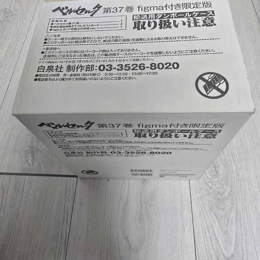 [BUNJANG] Figma Limited SP-046 Berserk Volume 37 Guts / 피그마 한정판 sp-046 베르세르크 37권 광전사 가츠