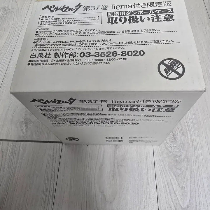 [BUNJANG] Figma Limited SP-046 Berserk Volume 37 Guts / 피그마 한정판 sp-046 베르세르크 37권 광전사 가츠